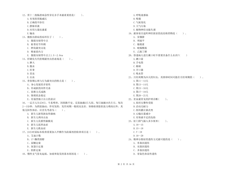 2019年护士职业资格考试《专业实务》考前冲刺试题B卷 附解析.doc_第2页