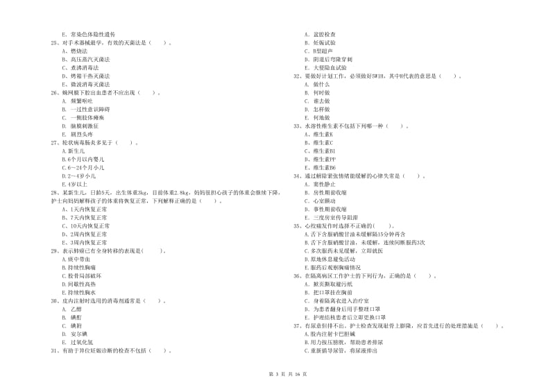 2019年护士职业资格考试《专业实务》考前冲刺试题B卷 附解析.doc_第3页