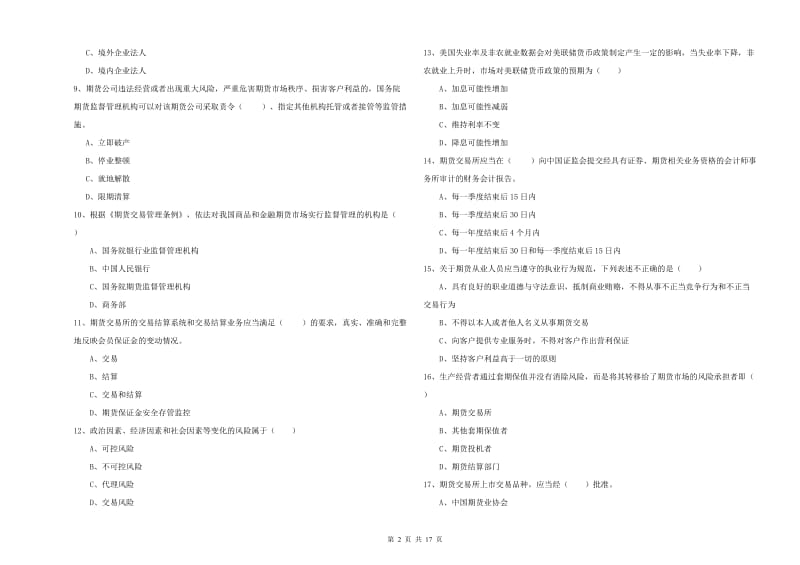 2019年期货从业资格考试《期货基础知识》过关检测试题A卷 附答案.doc_第2页