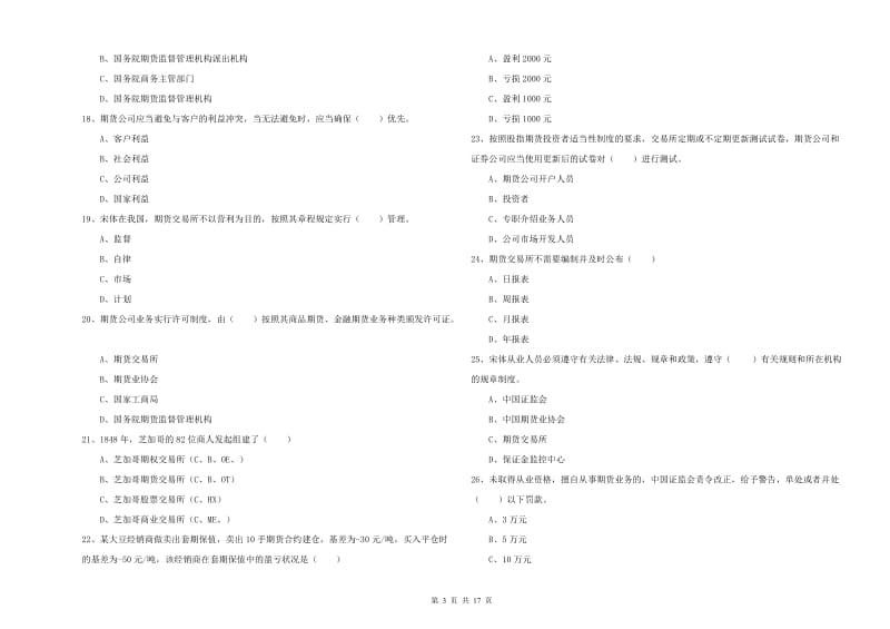 2019年期货从业资格考试《期货基础知识》过关检测试题A卷 附答案.doc_第3页