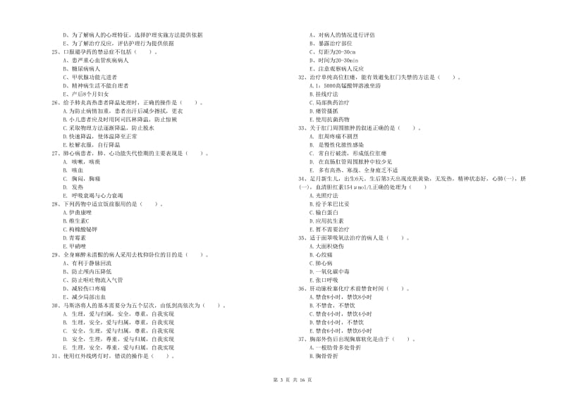 2019年护士职业资格考试《实践能力》押题练习试卷C卷 附答案.doc_第3页