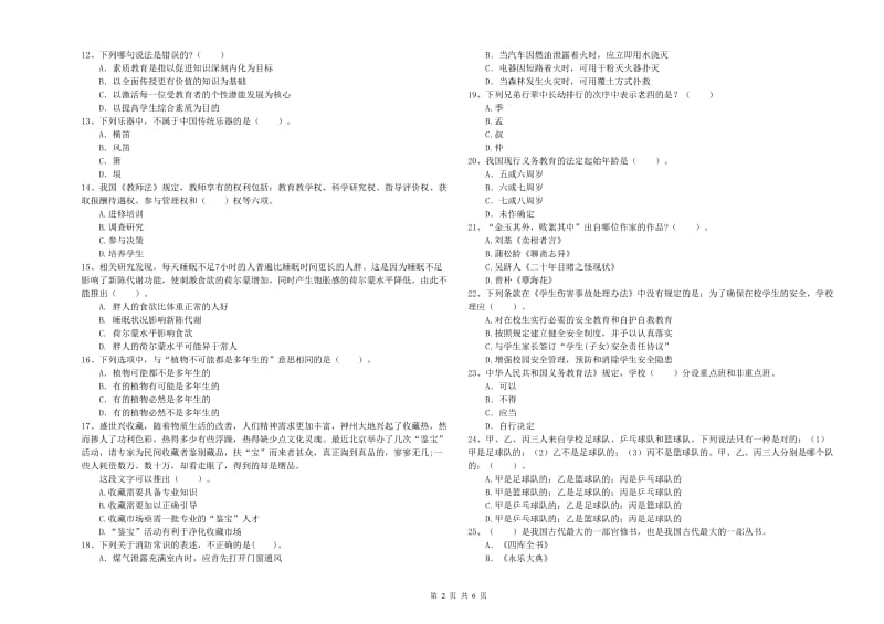 2019年小学教师资格证考试《综合素质》过关练习试题D卷 附解析.doc_第2页