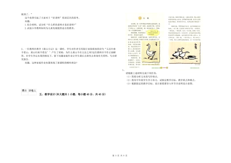 2019年小学教师资格证《教育教学知识与能力》强化训练试卷C卷 附解析.doc_第3页