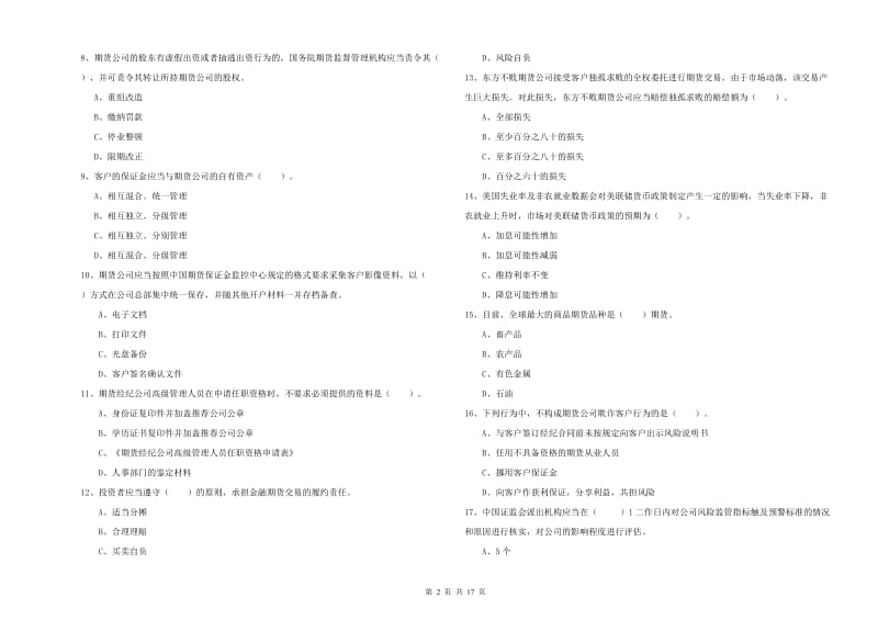 2019年期货从业资格考试《期货法律法规》考前检测试卷A卷 含答案.doc_第2页