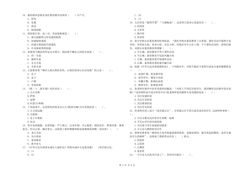 2019年教师资格证《（中学）综合素质》过关练习试题D卷 附解析.doc_第2页