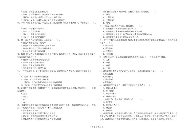 2019年小学教师资格证考试《综合素质》考前检测试卷D卷 附解析.doc_第2页