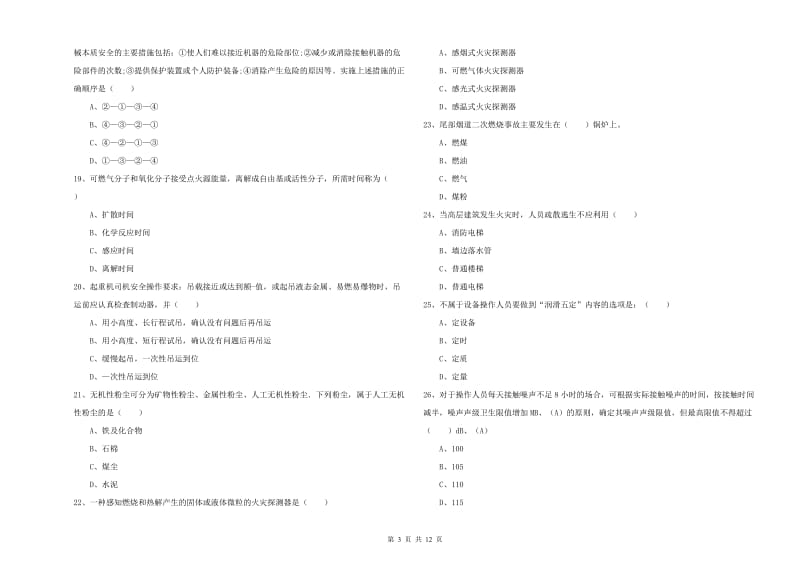 2019年安全工程师《安全生产技术》综合检测试卷C卷 附答案.doc_第3页