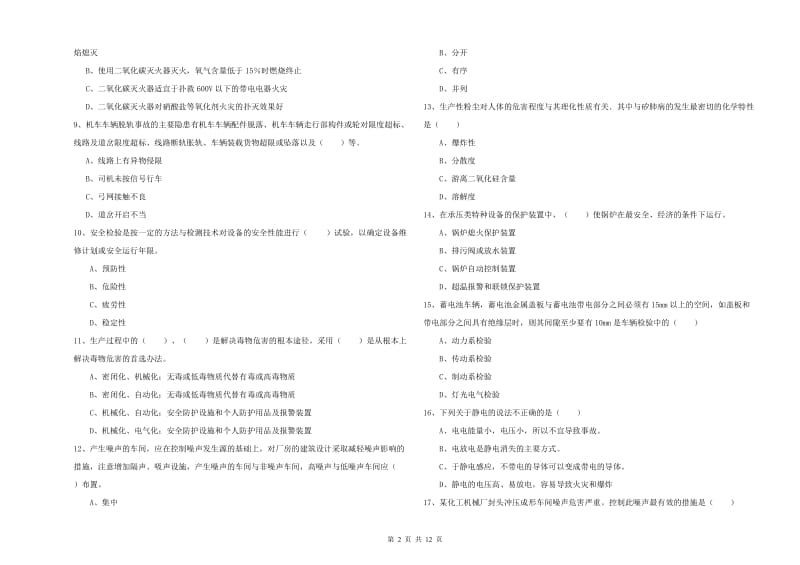 2019年安全工程师考试《安全生产技术》综合练习试卷C卷.doc_第2页