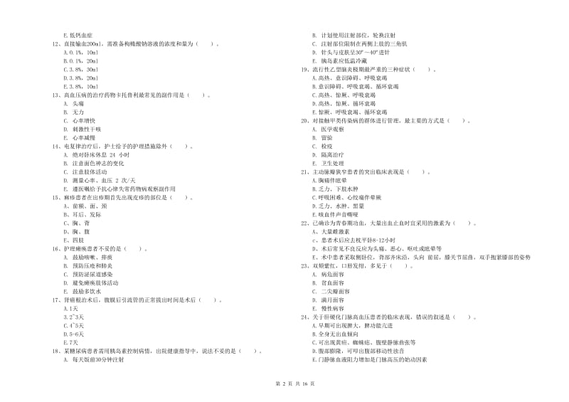 2019年护士职业资格考试《实践能力》考前检测试卷A卷.doc_第2页