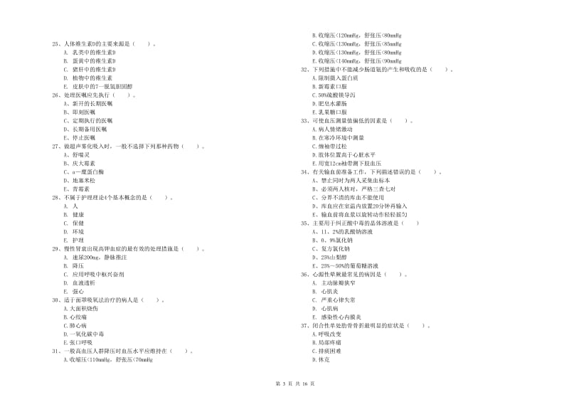 2019年护士职业资格考试《实践能力》考前检测试卷A卷.doc_第3页