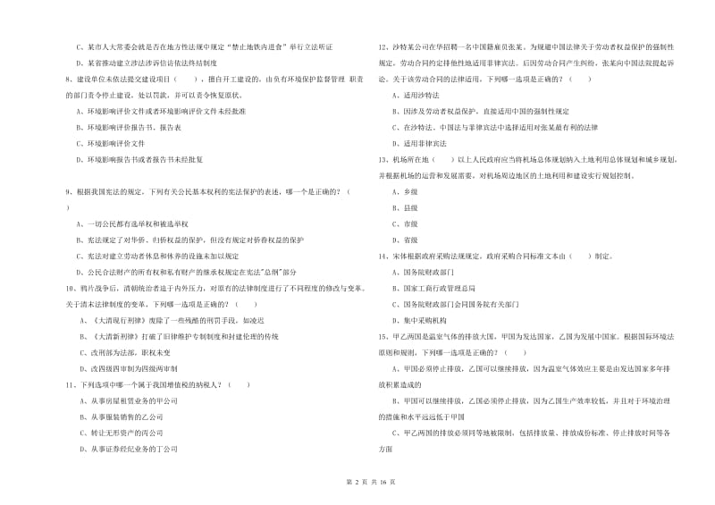 2019年司法考试（试卷一）真题模拟试卷 附解析.doc_第2页