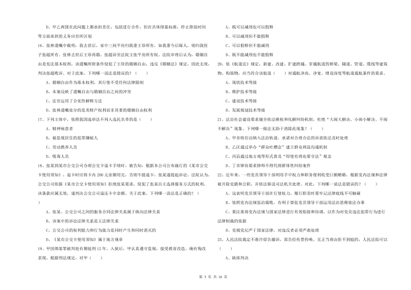 2019年司法考试（试卷一）真题模拟试卷 附解析.doc_第3页