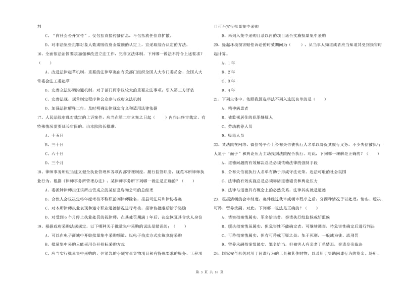 2019年国家司法考试（试卷一）自我检测试题B卷 含答案.doc_第3页