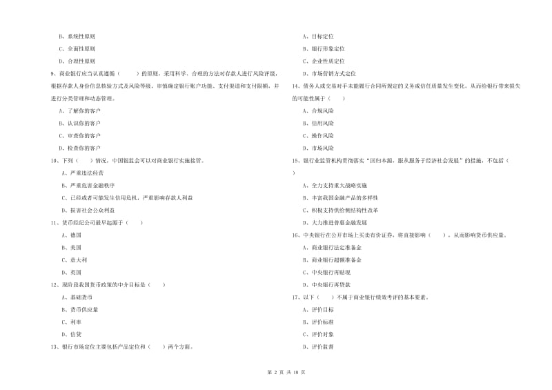 2019年初级银行从业资格证《银行管理》全真模拟考试试题A卷 含答案.doc_第2页