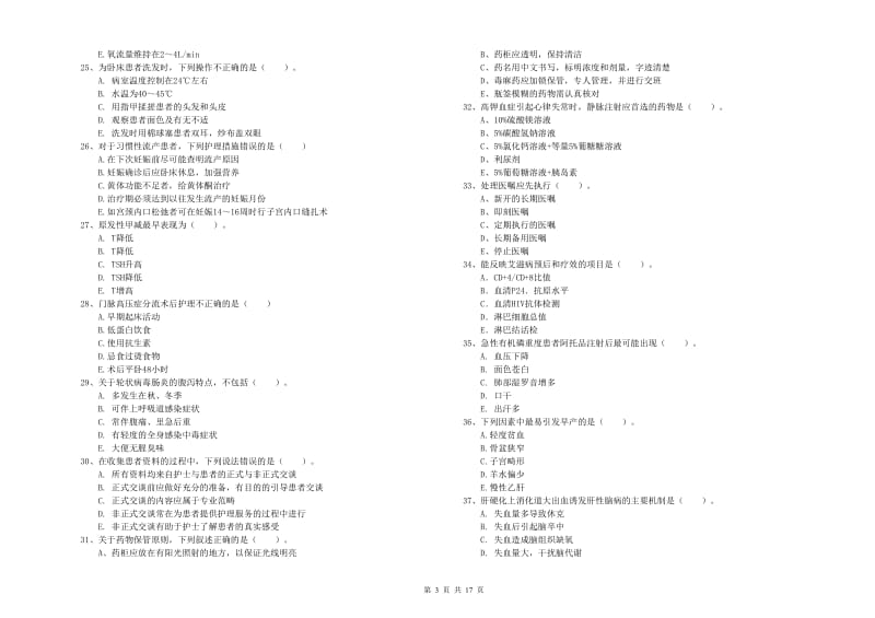 2019年护士职业资格证《实践能力》押题练习试卷B卷 含答案.doc_第3页