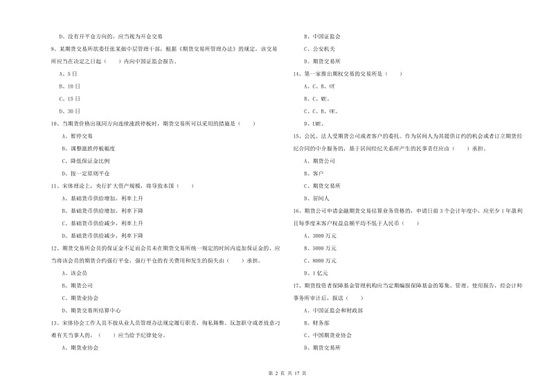 2019年期货从业资格考试《期货基础知识》题库检测试卷A卷 附解析.doc_第2页