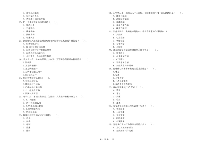 2019年护士职业资格考试《专业实务》押题练习试题D卷 附答案.doc_第3页