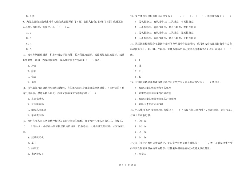 2019年安全工程师考试《安全生产技术》能力提升试卷B卷 附答案.doc_第2页