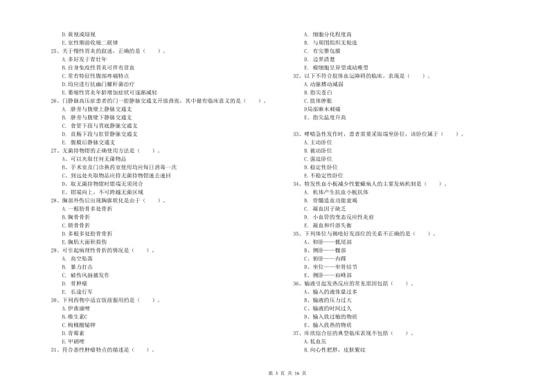 2019年护士职业资格考试《实践能力》全真模拟试卷 附答案.doc_第3页