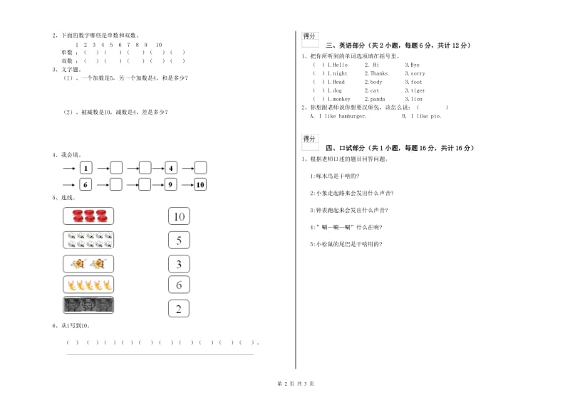 2019年实验幼儿园大班月考试题A卷 附解析.doc_第2页