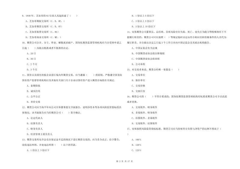 2019年期货从业资格证《期货基础知识》模拟试卷 附解析.doc_第2页