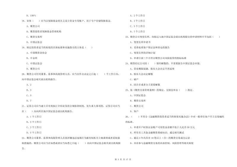 2019年期货从业资格证《期货基础知识》模拟试卷 附解析.doc_第3页