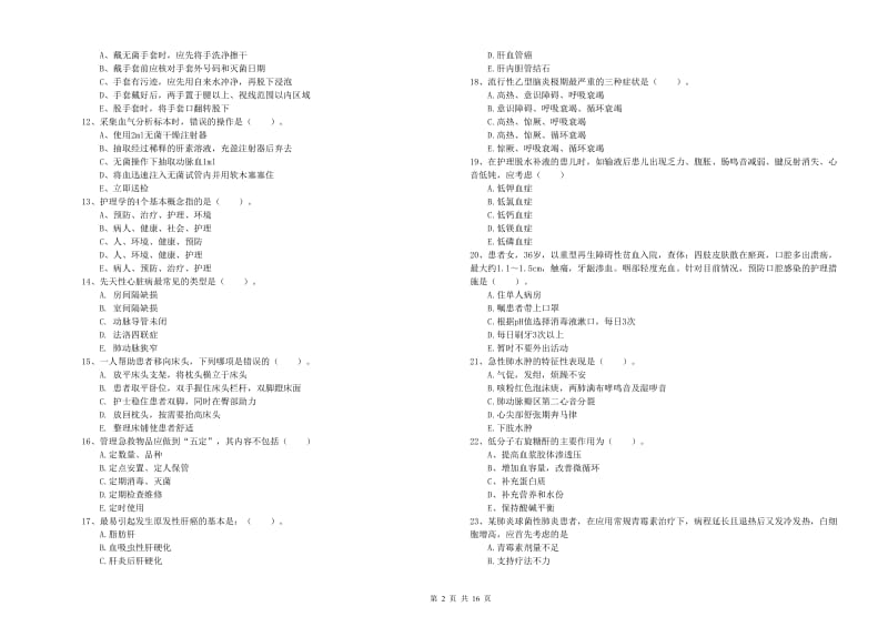 2019年护士职业资格《实践能力》考前冲刺试卷B卷 附解析.doc_第2页