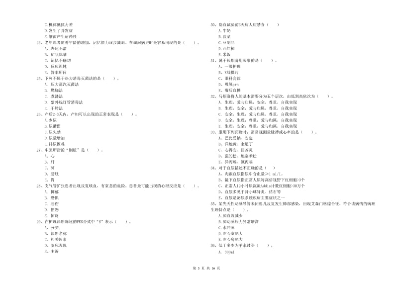 2019年护士职业资格《实践能力》考前冲刺试卷B卷 附解析.doc_第3页