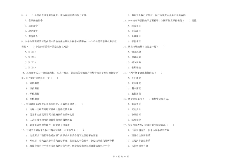 2019年期货从业资格考试《期货投资分析》题库检测试题D卷 附解析.doc_第2页