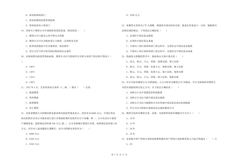 2019年期货从业资格证《期货基础知识》提升训练试卷C卷 含答案.doc_第3页