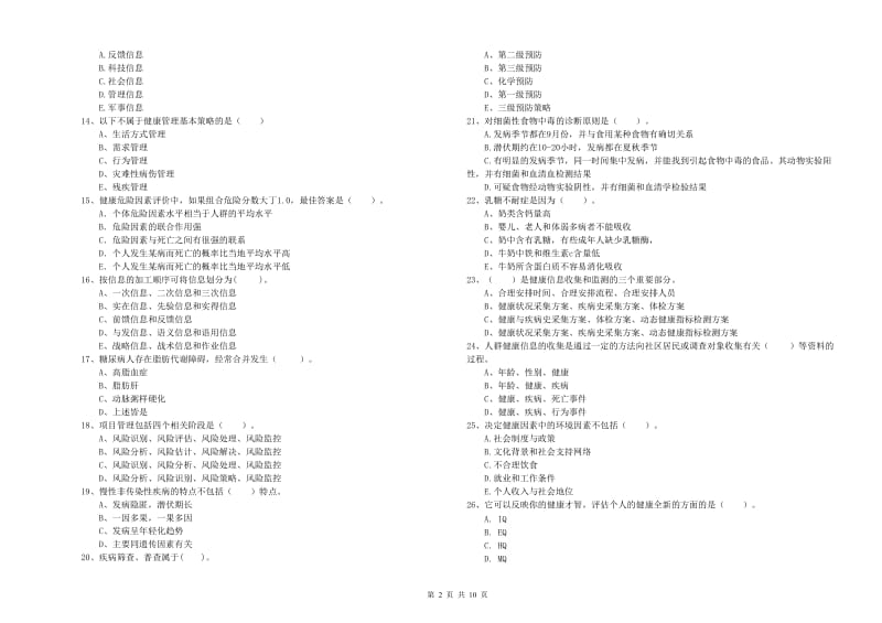 2019年健康管理师二级《理论知识》题库综合试题D卷.doc_第2页