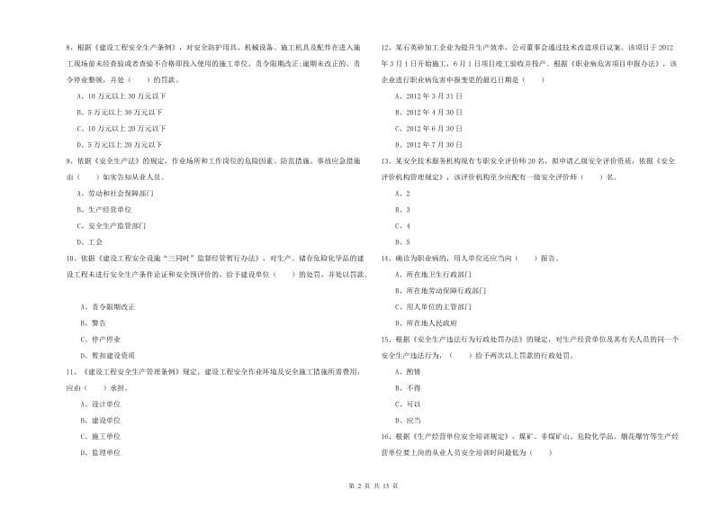 2019年安全工程师《安全生产法及相关法律知识》题库检测试卷B卷 附解析.doc_第2页