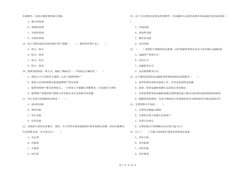 2019年初级银行从业考试《银行管理》能力测试试卷C卷 附答案.doc_第3页