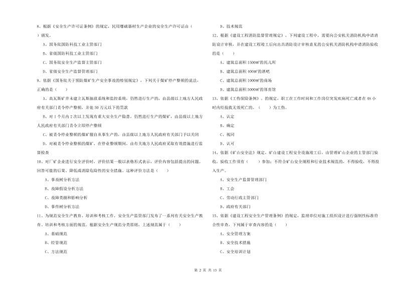 2019年安全工程师《安全生产法及相关法律知识》每日一练试卷A卷 附解析.doc_第2页