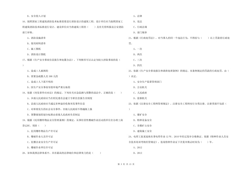 2019年安全工程师《安全生产法及相关法律知识》每日一练试卷A卷 附解析.doc_第3页