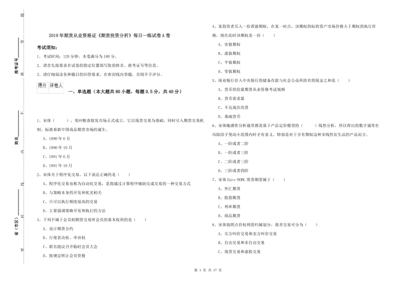 2019年期货从业资格证《期货投资分析》每日一练试卷A卷.doc_第1页