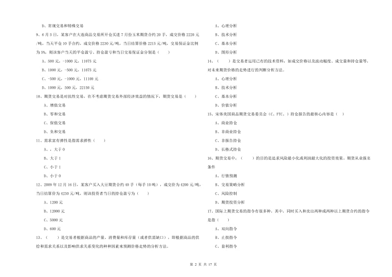 2019年期货从业资格证《期货投资分析》每日一练试卷A卷.doc_第2页