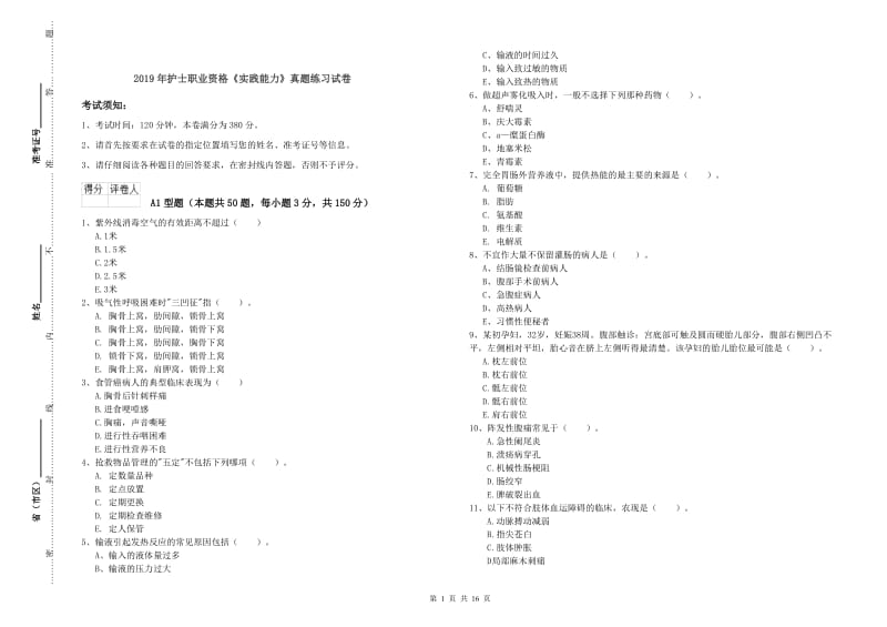 2019年护士职业资格《实践能力》真题练习试卷.doc_第1页