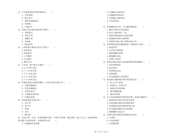 2019年护士职业资格《实践能力》真题练习试卷.doc_第3页