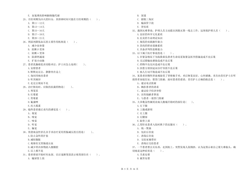 2019年护士职业资格证《专业实务》真题练习试卷B卷 附答案.doc_第3页