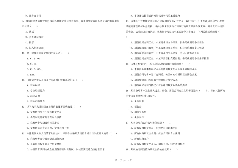 2019年期货从业资格考试《期货基础知识》自我检测试卷B卷.doc_第2页