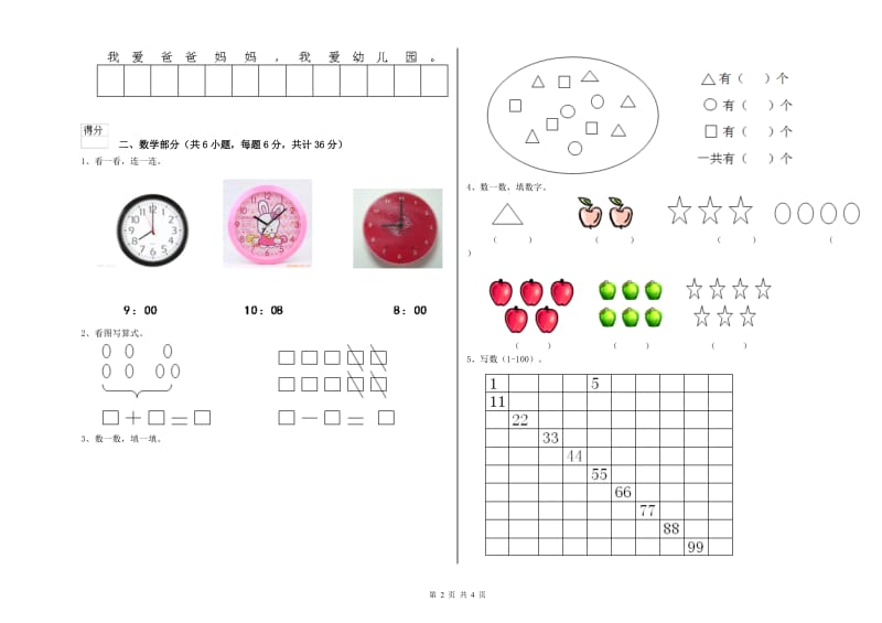 2019年实验幼儿园小班过关检测试卷 含答案.doc_第2页