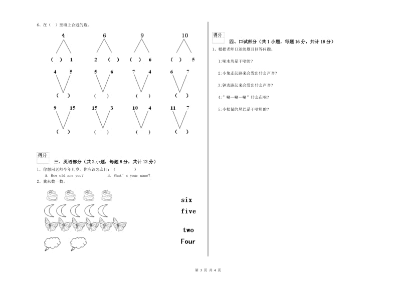 2019年实验幼儿园小班过关检测试卷 含答案.doc_第3页