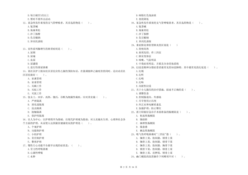 2019年护士职业资格证考试《实践能力》自我检测试题D卷 附答案.doc_第2页