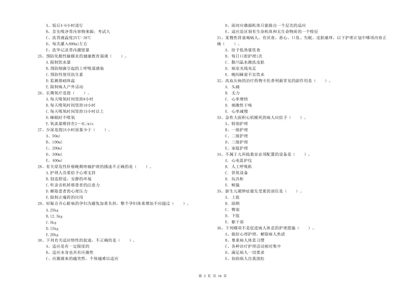 2019年护士职业资格证考试《实践能力》自我检测试题D卷 附答案.doc_第3页