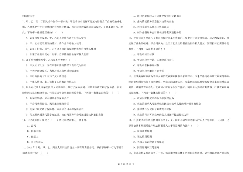 2019年国家司法考试（试卷三）能力提升试题C卷.doc_第2页