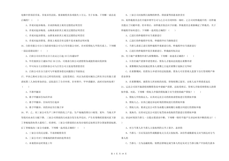 2019年国家司法考试（试卷三）能力提升试题C卷.doc_第3页