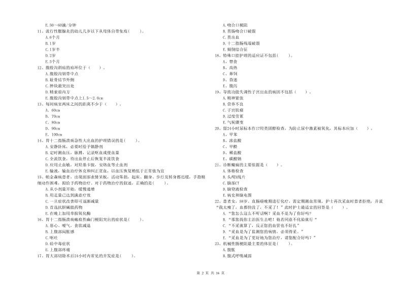 2019年护士职业资格证考试《专业实务》全真模拟考试试卷D卷 附答案.doc_第2页