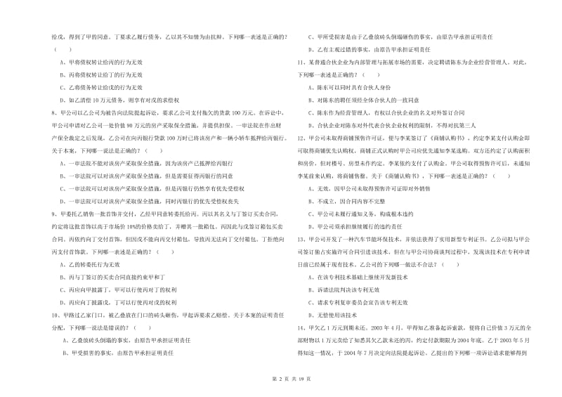 2019年司法考试（试卷三）题库综合试题 附解析.doc_第2页