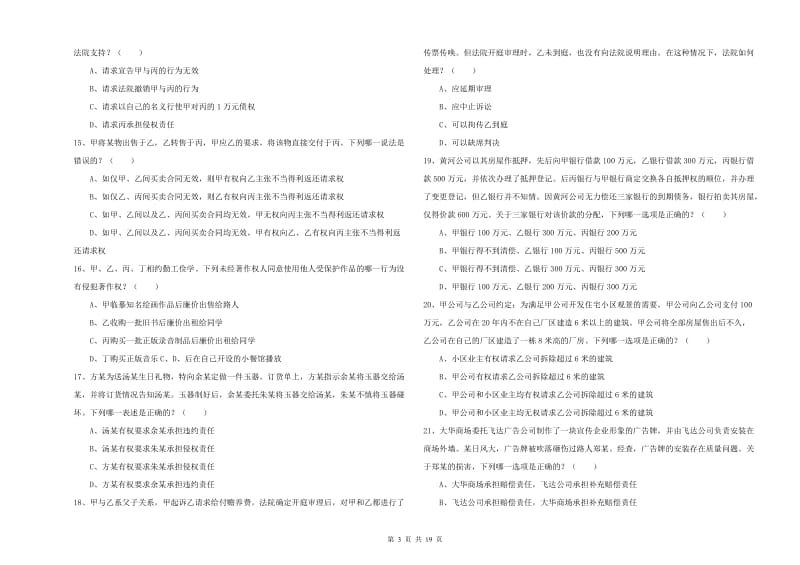 2019年司法考试（试卷三）题库综合试题 附解析.doc_第3页